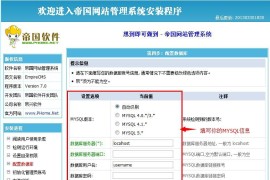 帝国CMS 千寻网络模板源码整站安装说明